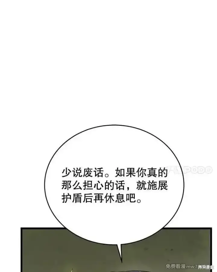 漫画《剑术名门的小儿子》第115话第86张图