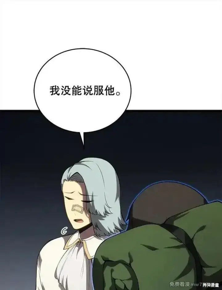 漫画《剑术名门的小儿子》第115话第88张图