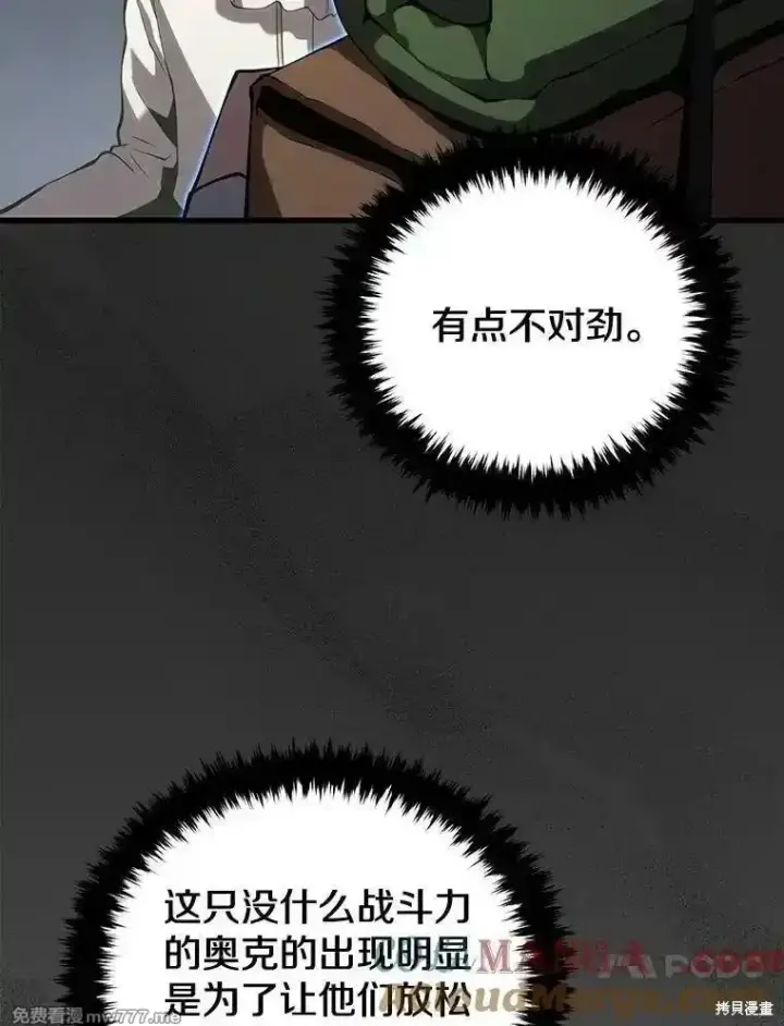 漫画《剑术名门的小儿子》第115话第89张图