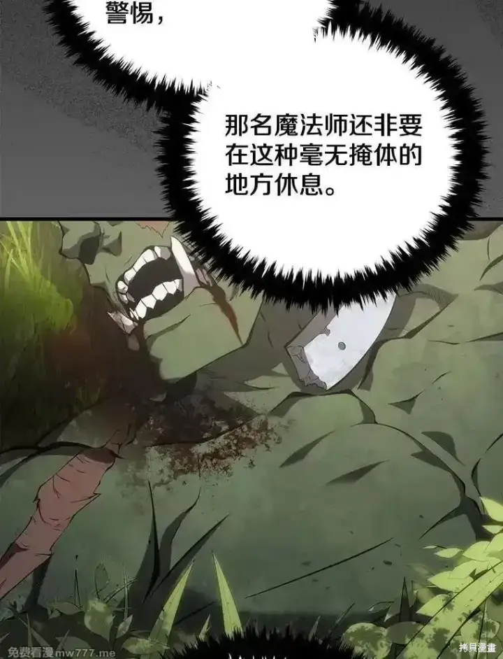 漫画《剑术名门的小儿子》第115话第90张图