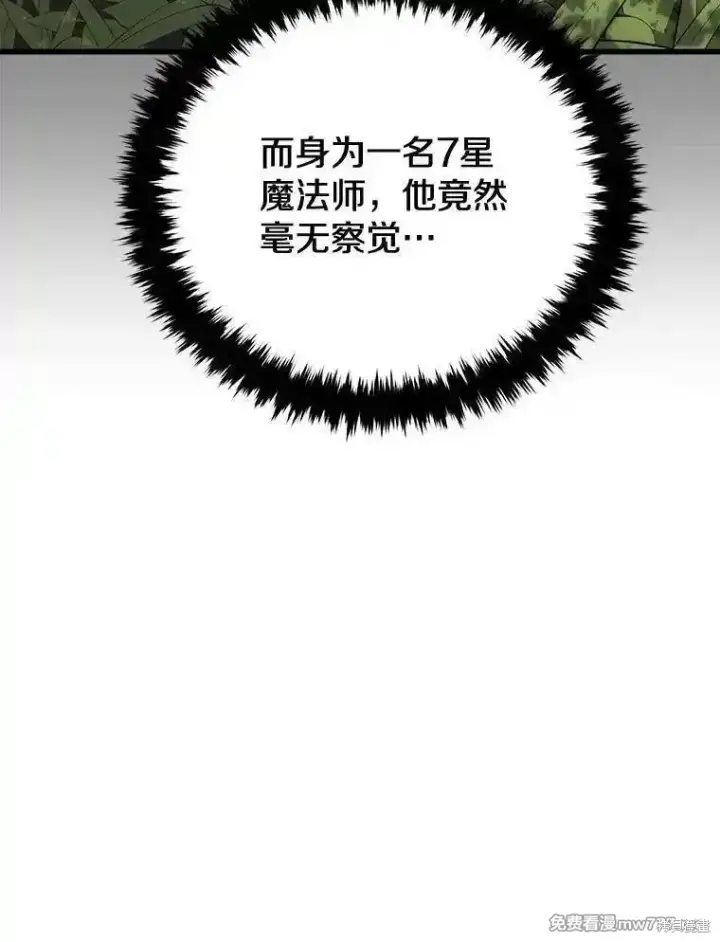 漫画《剑术名门的小儿子》第115话第91张图