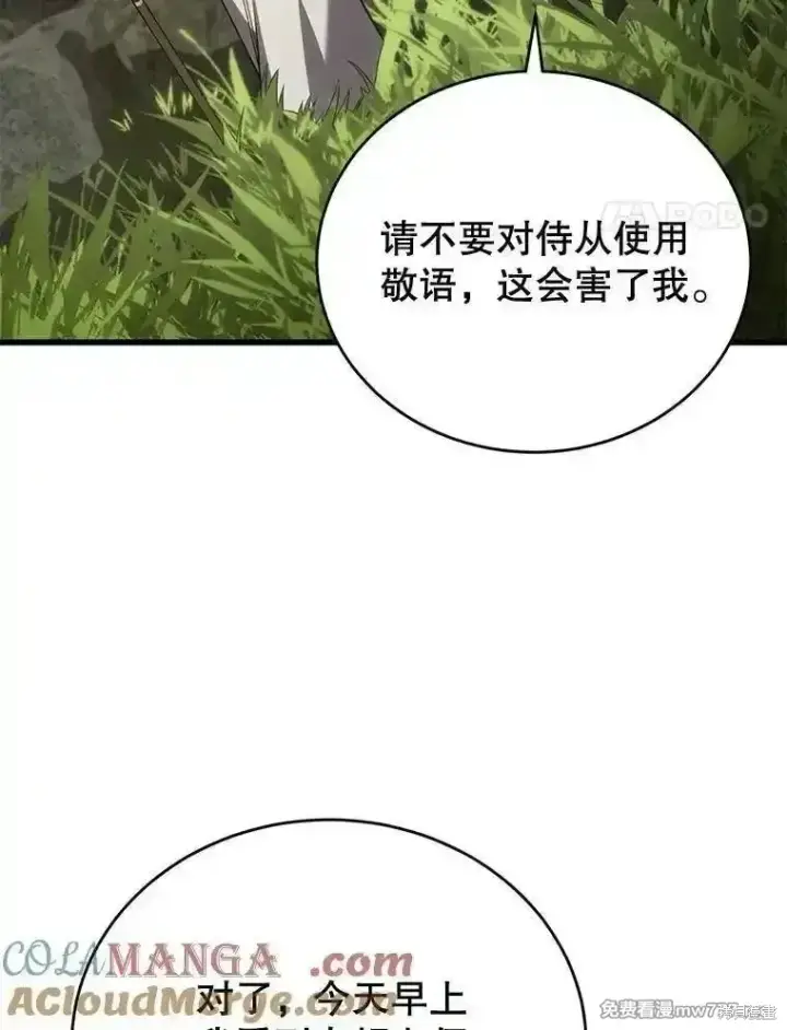 漫画《剑术名门的小儿子》第115话第93张图