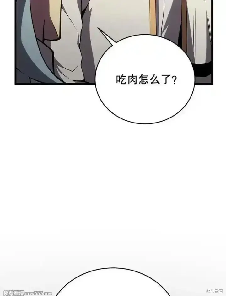 漫画《剑术名门的小儿子》第115话第95张图