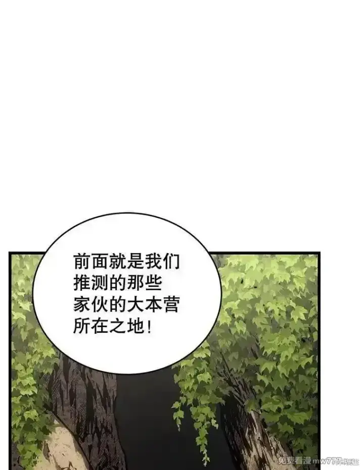 漫画《剑术名门的小儿子》第115话第98张图