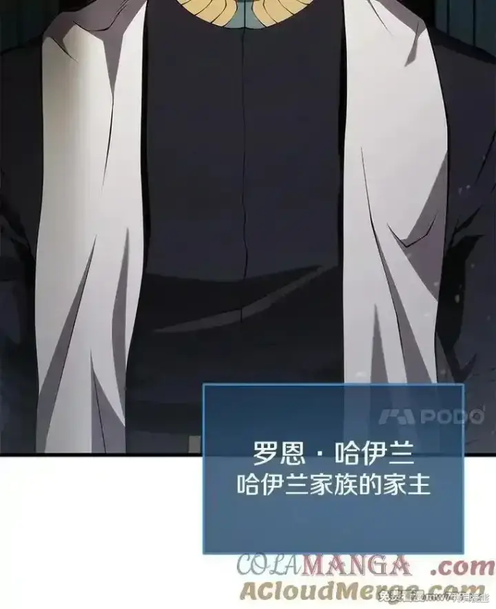漫画《剑术名门的小儿子》第118话第101张图