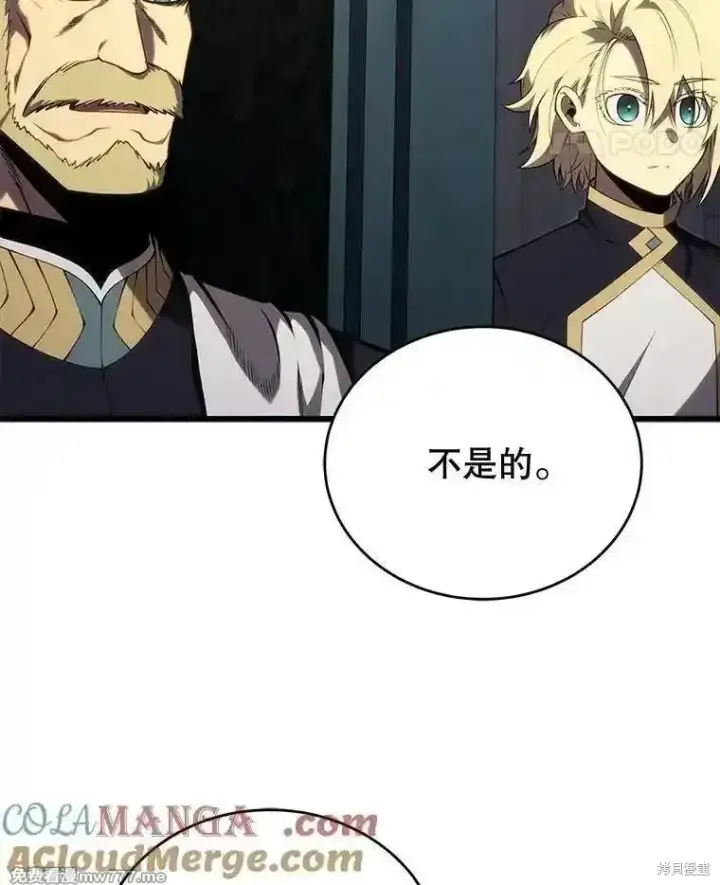漫画《剑术名门的小儿子》第118话第105张图