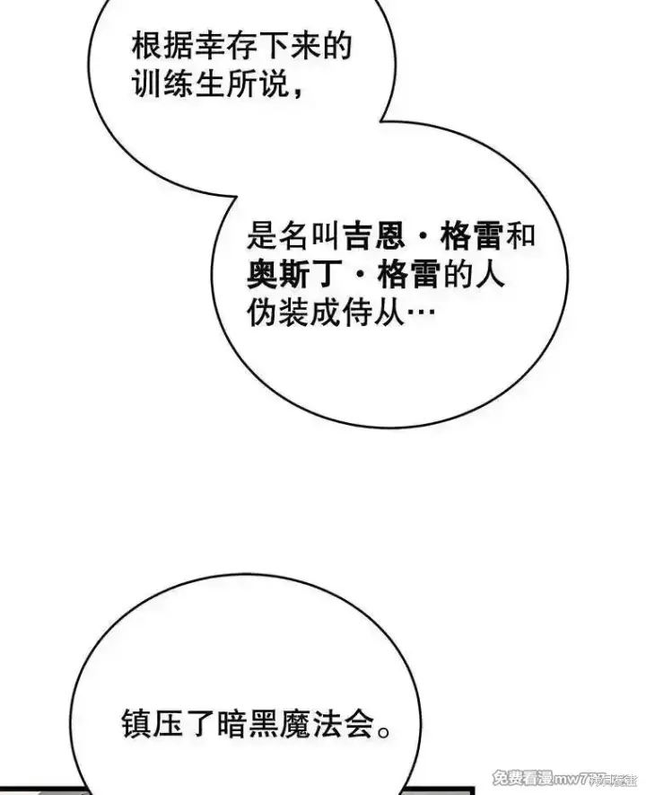 漫画《剑术名门的小儿子》第118话第106张图