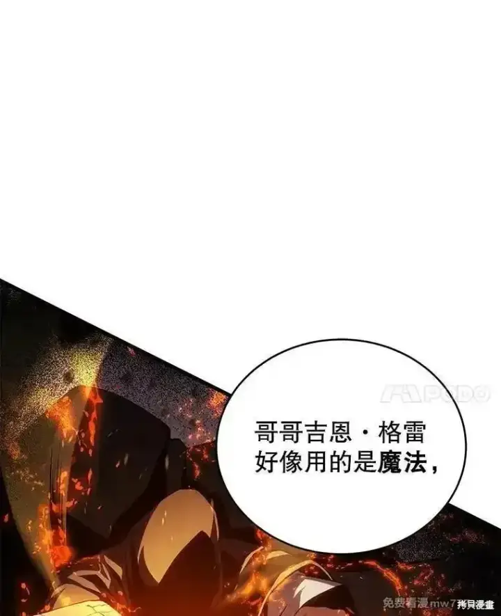 漫画《剑术名门的小儿子》第118话第108张图