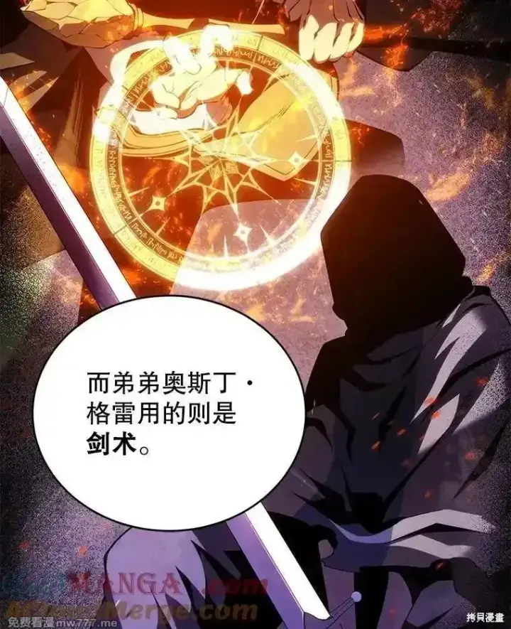 漫画《剑术名门的小儿子》第118话第109张图