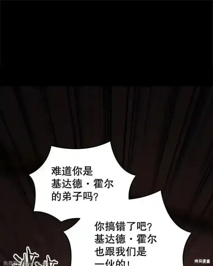 漫画《剑术名门的小儿子》第118话第11张图