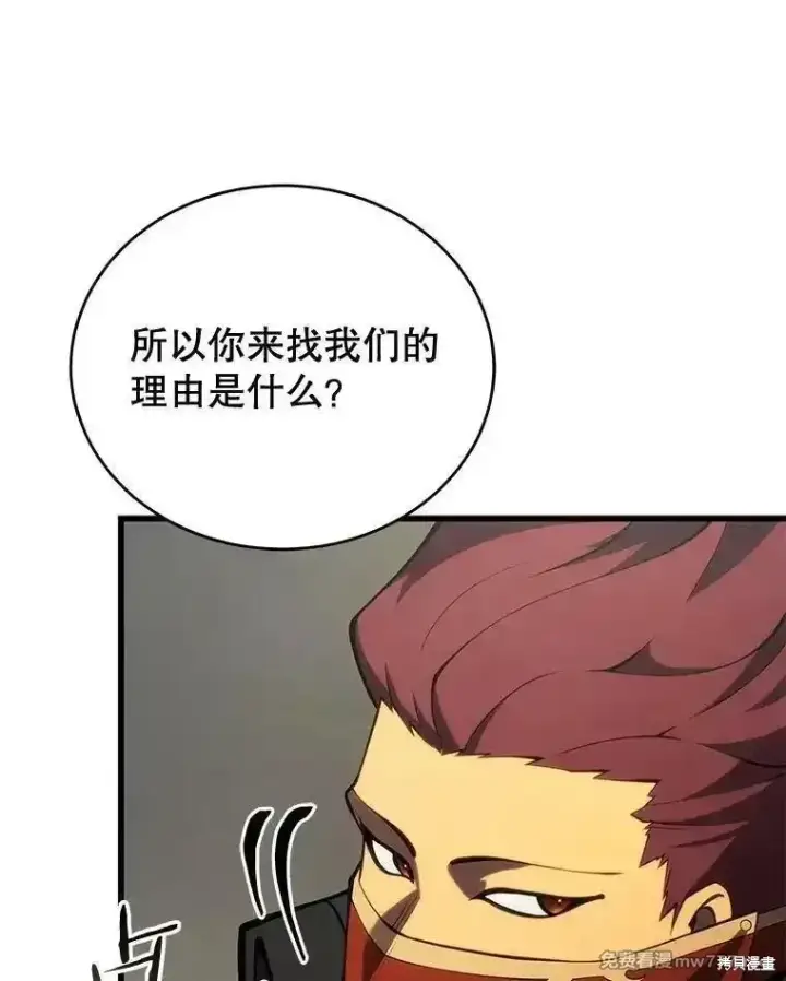 漫画《剑术名门的小儿子》第118话第111张图