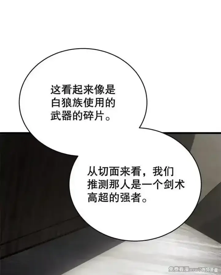 漫画《剑术名门的小儿子》第118话第116张图