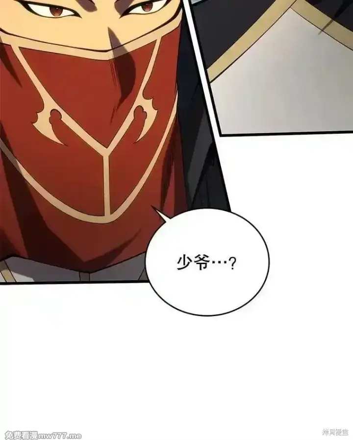 漫画《剑术名门的小儿子》第118话第120张图