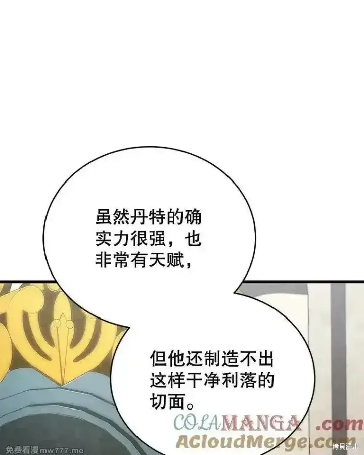 漫画《剑术名门的小儿子》第118话第121张图