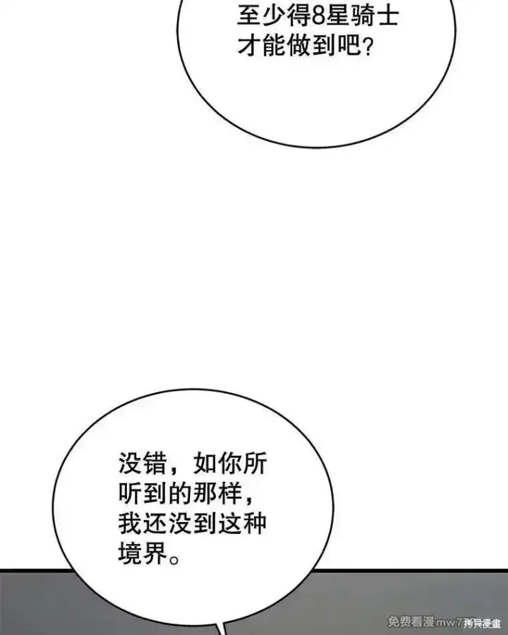 漫画《剑术名门的小儿子》第118话第123张图