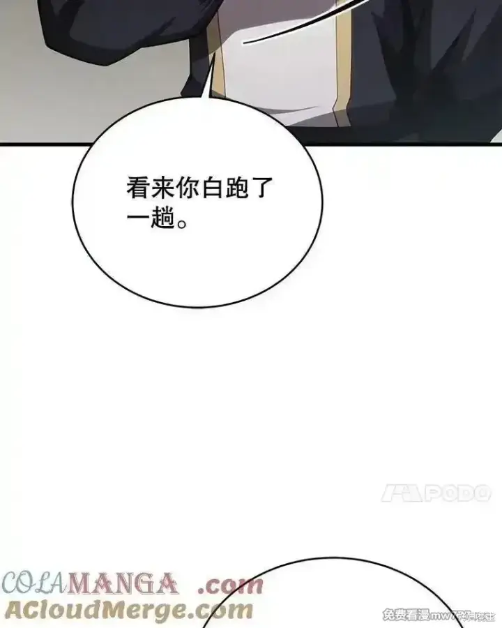 漫画《剑术名门的小儿子》第118话第125张图