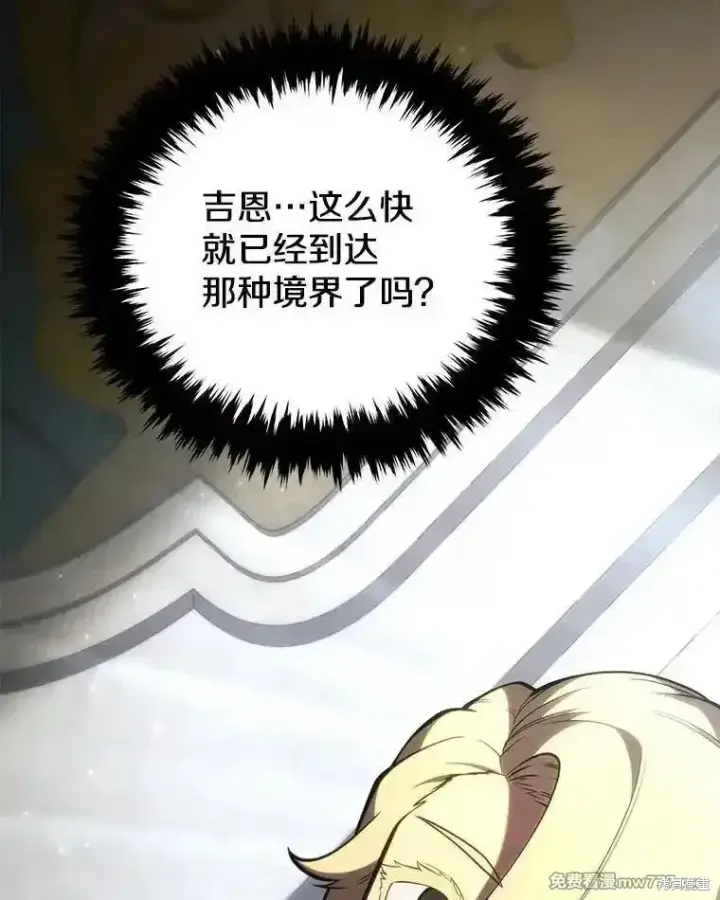 漫画《剑术名门的小儿子》第118话第128张图