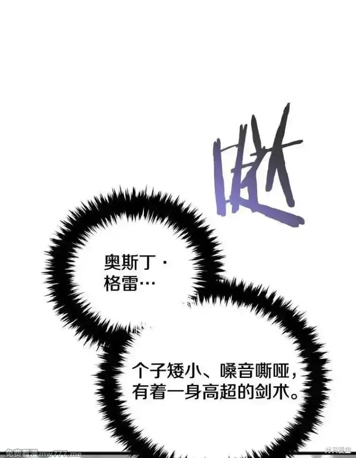 漫画《剑术名门的小儿子》第118话第131张图