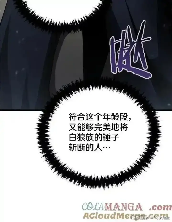 漫画《剑术名门的小儿子》第118话第133张图