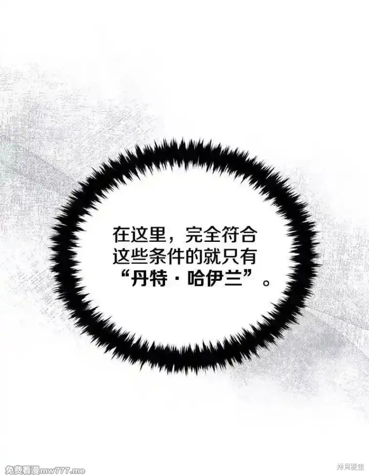 漫画《剑术名门的小儿子》第118话第134张图