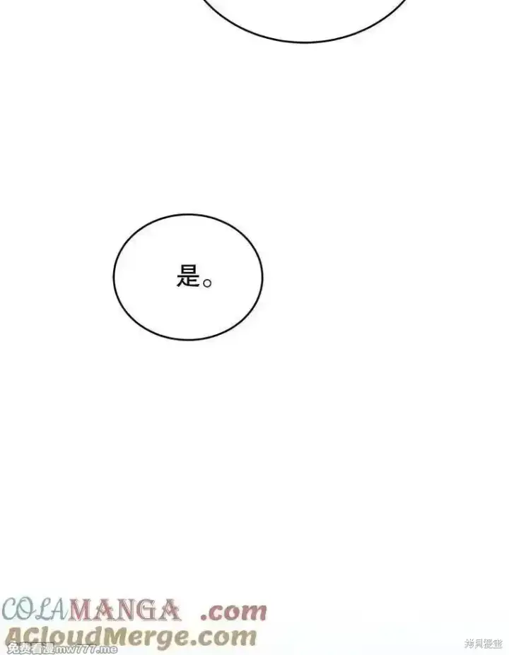 漫画《剑术名门的小儿子》第118话第137张图