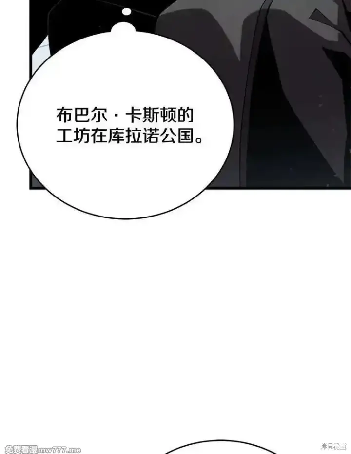 漫画《剑术名门的小儿子》第118话第147张图
