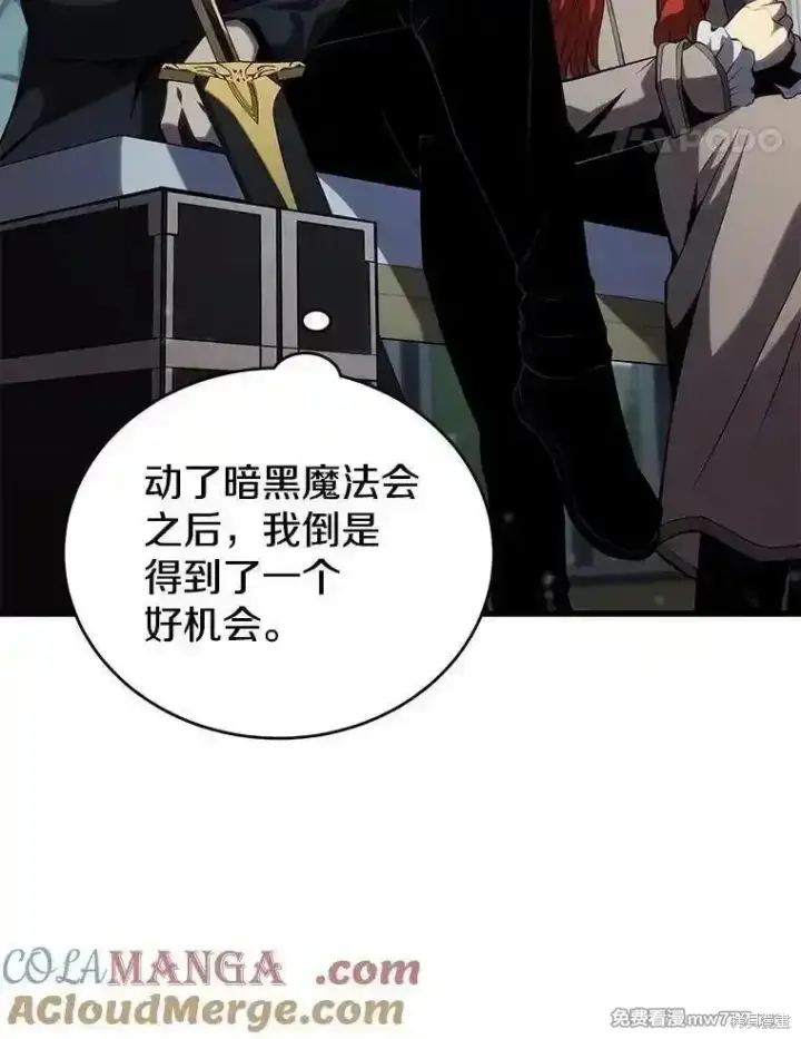 漫画《剑术名门的小儿子》第118话第149张图