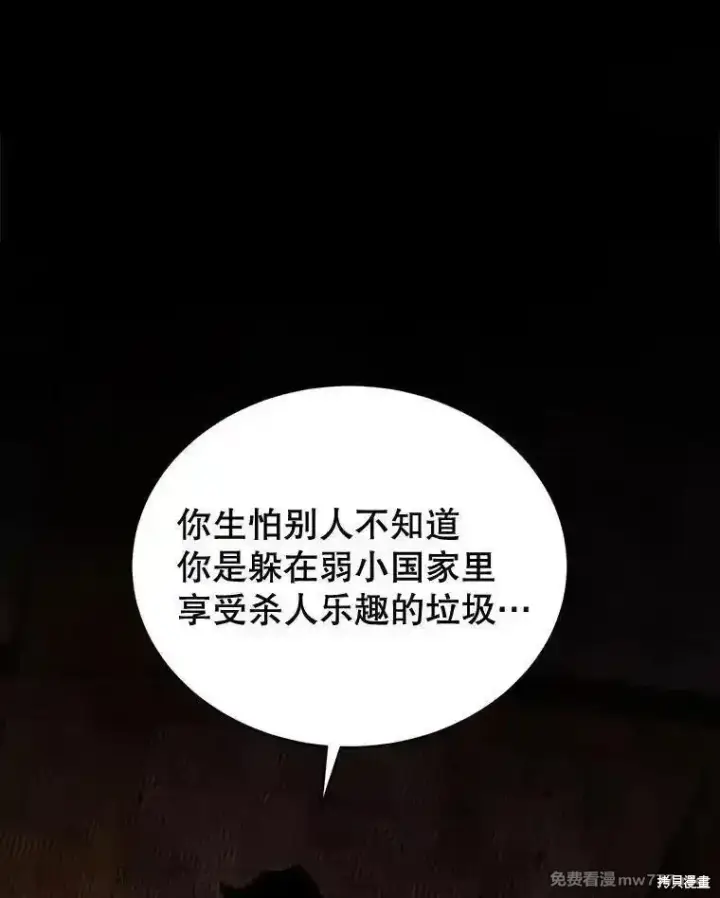 漫画《剑术名门的小儿子》第118话第16张图
