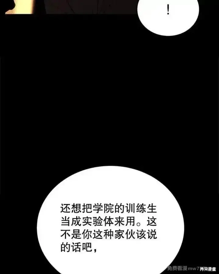 漫画《剑术名门的小儿子》第118话第18张图