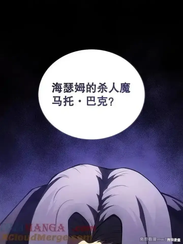 漫画《剑术名门的小儿子》第118话第21张图