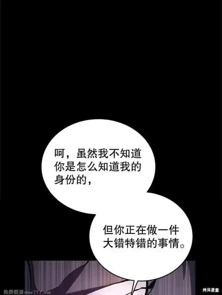 漫画《剑术名门的小儿子》第118话第23张图