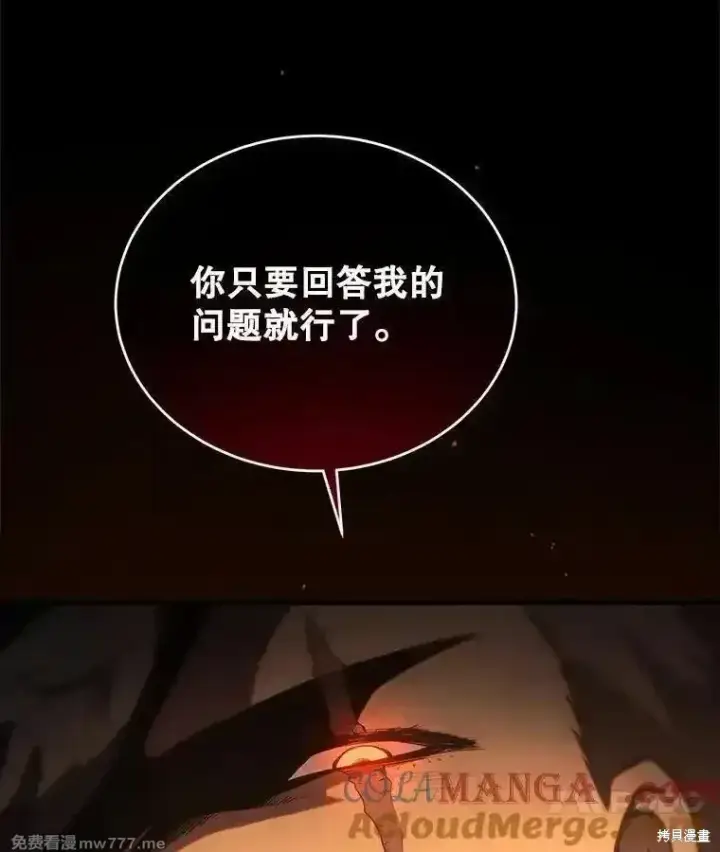 漫画《剑术名门的小儿子》第118话第33张图