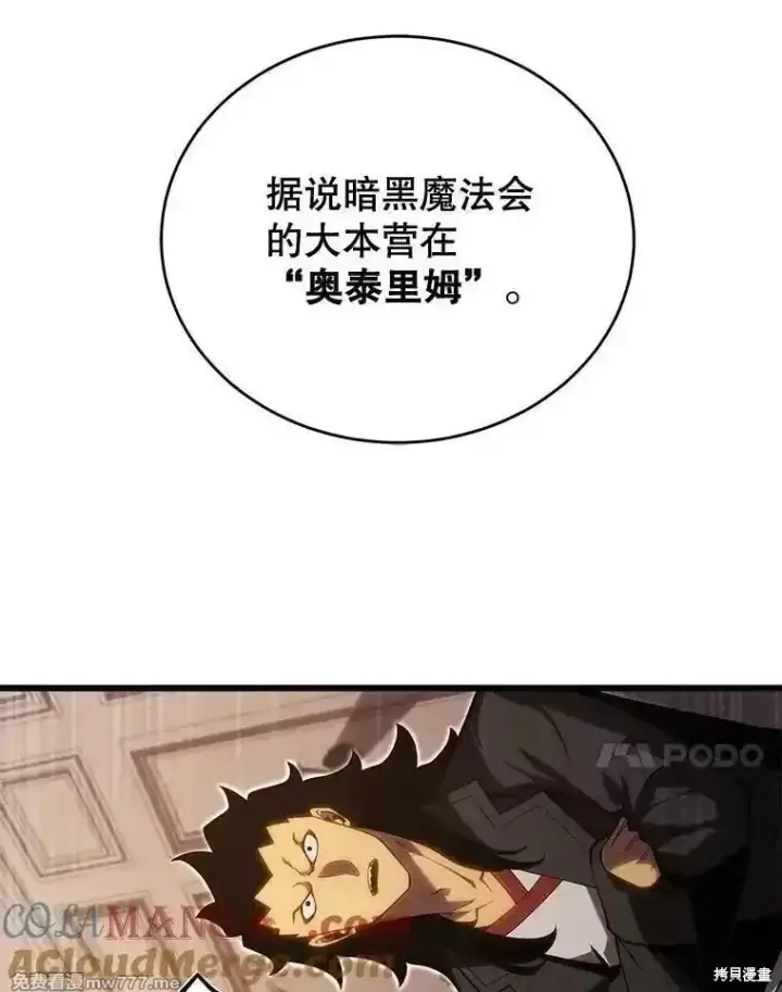 漫画《剑术名门的小儿子》第118话第41张图