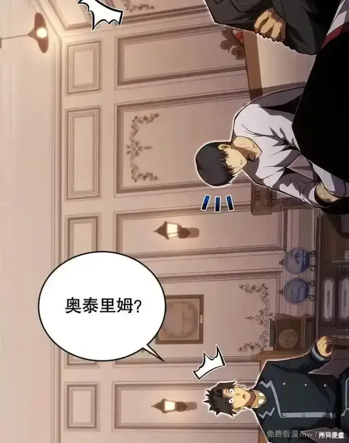 漫画《剑术名门的小儿子》第118话第42张图