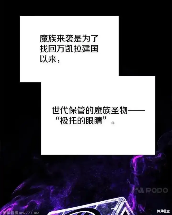 漫画《剑术名门的小儿子》第118话第51张图