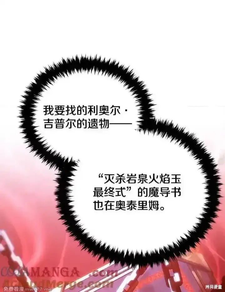 漫画《剑术名门的小儿子》第118话第61张图