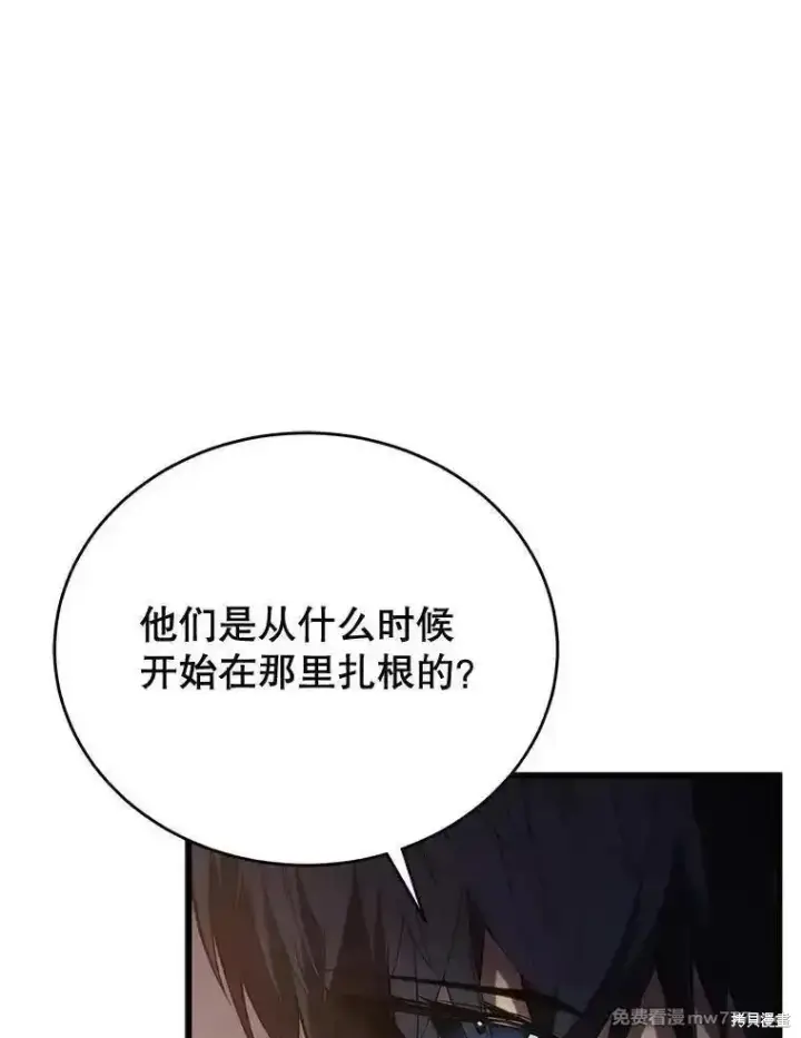 漫画《剑术名门的小儿子》第118话第64张图