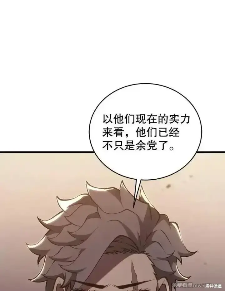 漫画《剑术名门的小儿子》第118话第66张图