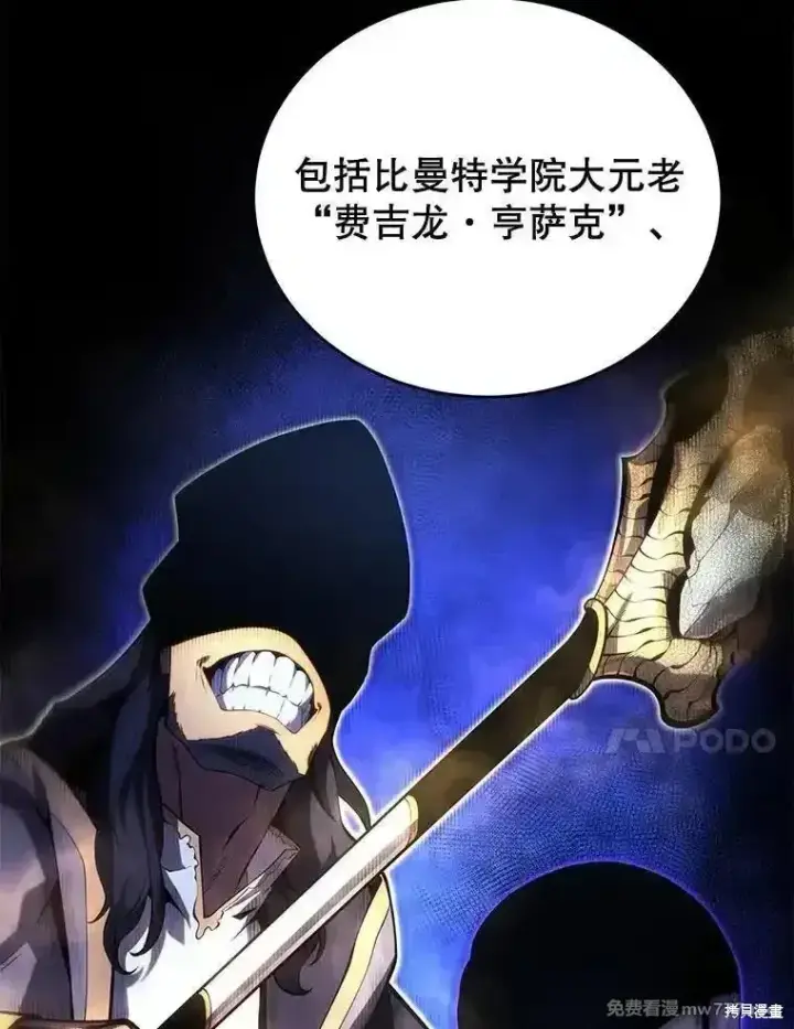 漫画《剑术名门的小儿子》第118话第68张图