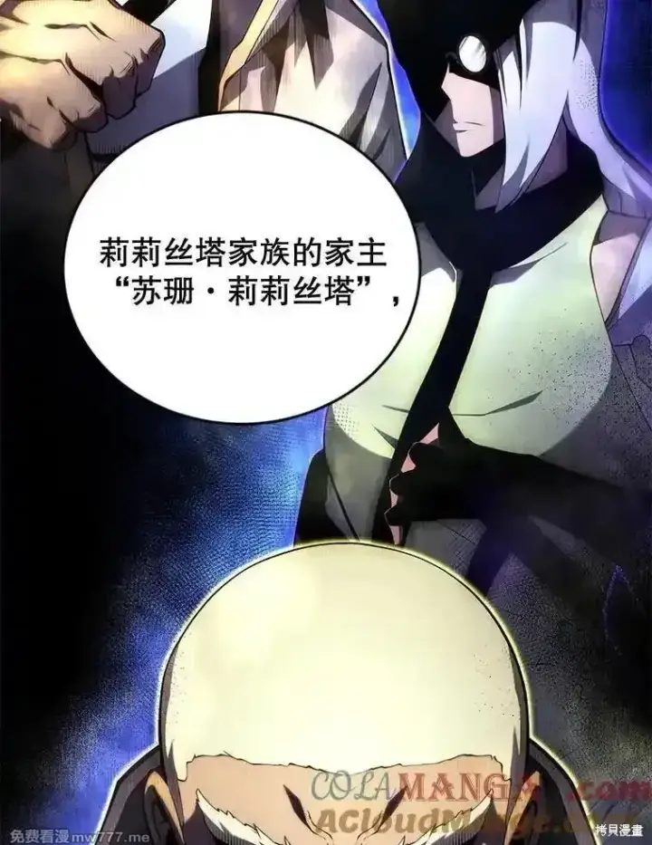 漫画《剑术名门的小儿子》第118话第69张图