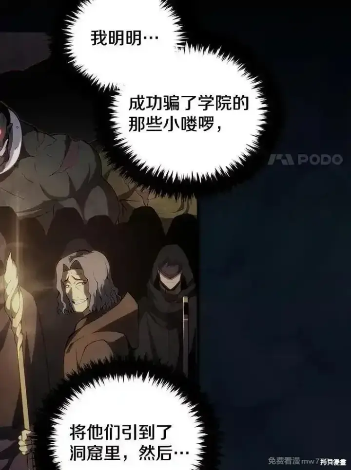 漫画《剑术名门的小儿子》第118话第7张图
