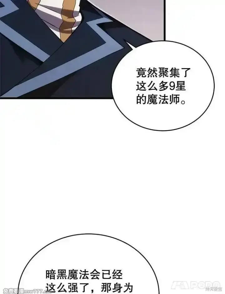 漫画《剑术名门的小儿子》第118话第72张图