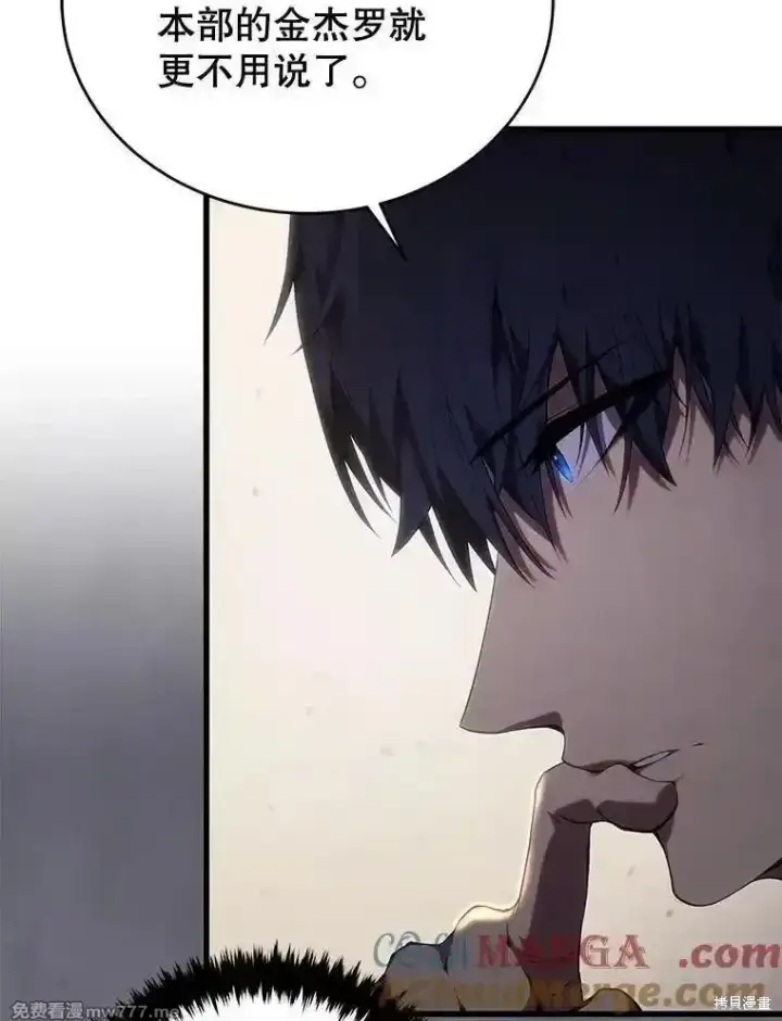 漫画《剑术名门的小儿子》第118话第73张图