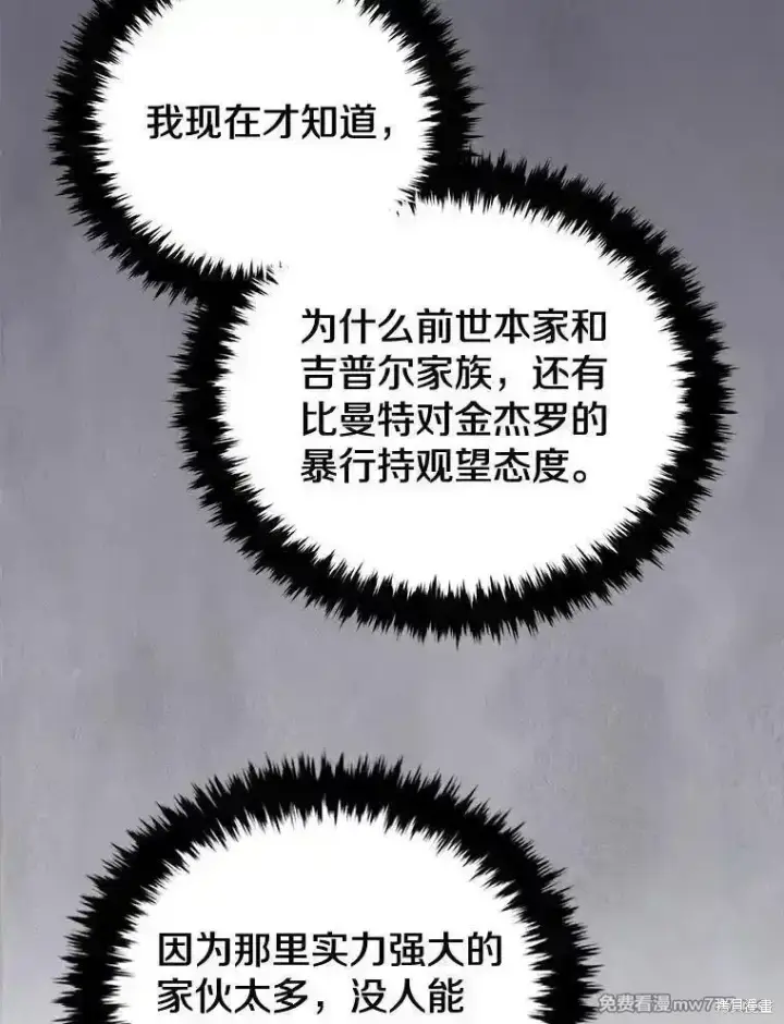 漫画《剑术名门的小儿子》第118话第74张图