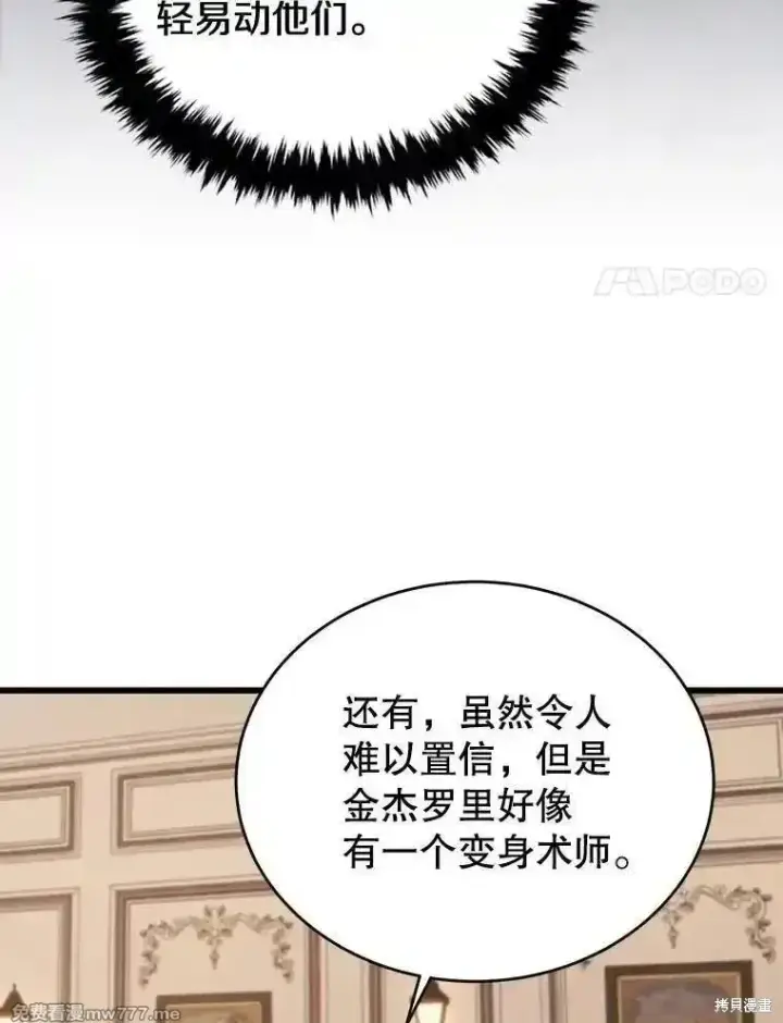 漫画《剑术名门的小儿子》第118话第75张图