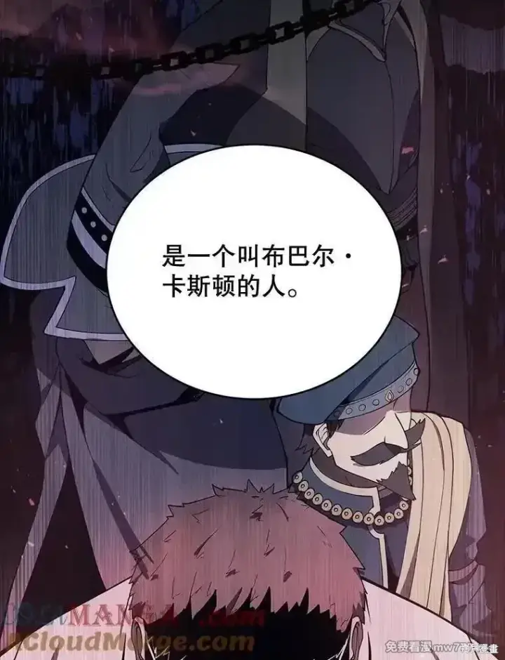 漫画《剑术名门的小儿子》第118话第77张图