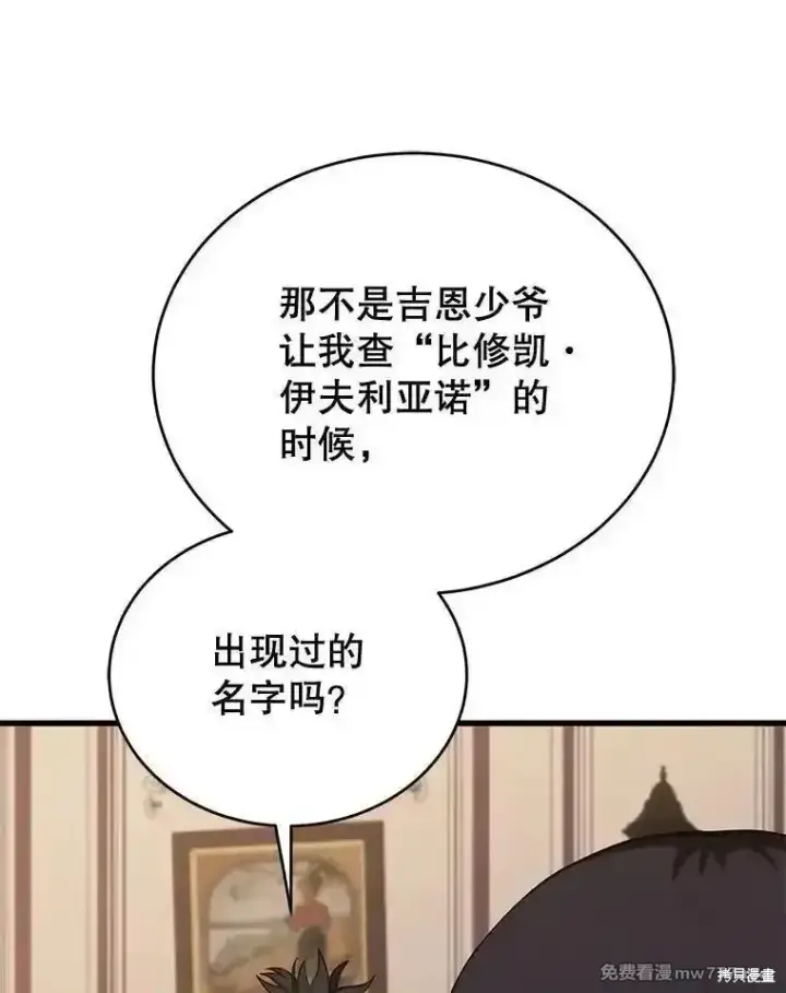 漫画《剑术名门的小儿子》第118话第80张图