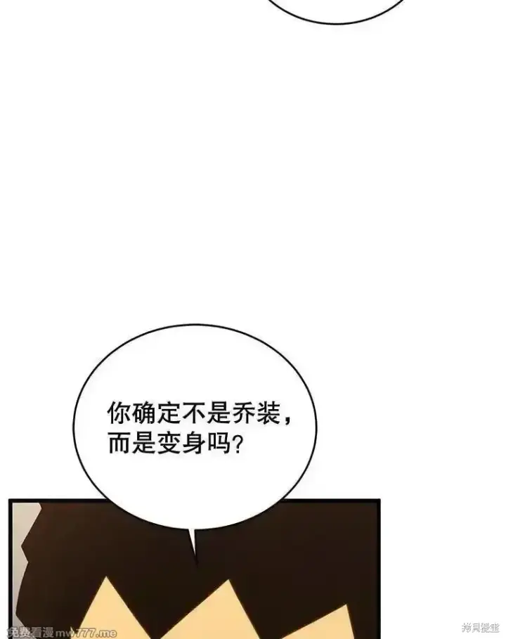 漫画《剑术名门的小儿子》第118话第82张图