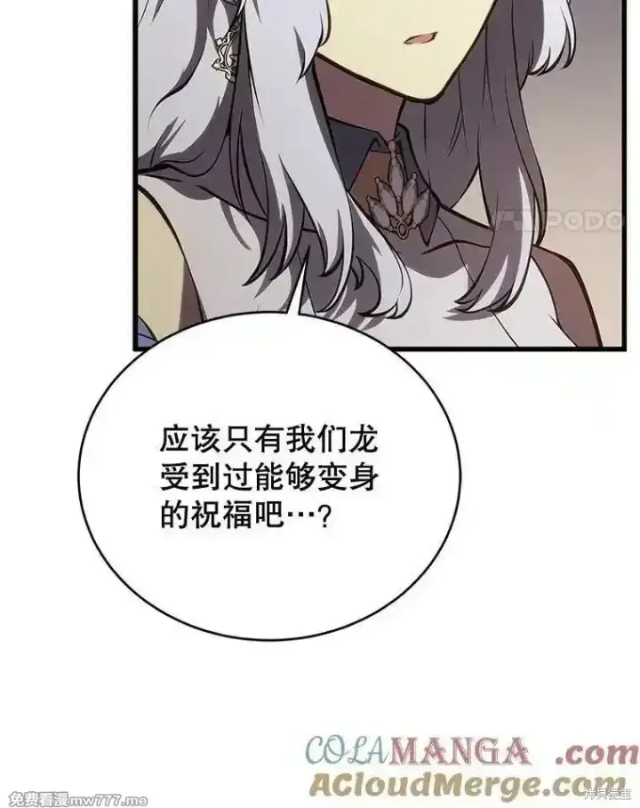 漫画《剑术名门的小儿子》第118话第85张图