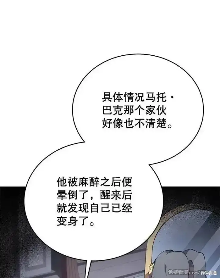 漫画《剑术名门的小儿子》第118话第86张图